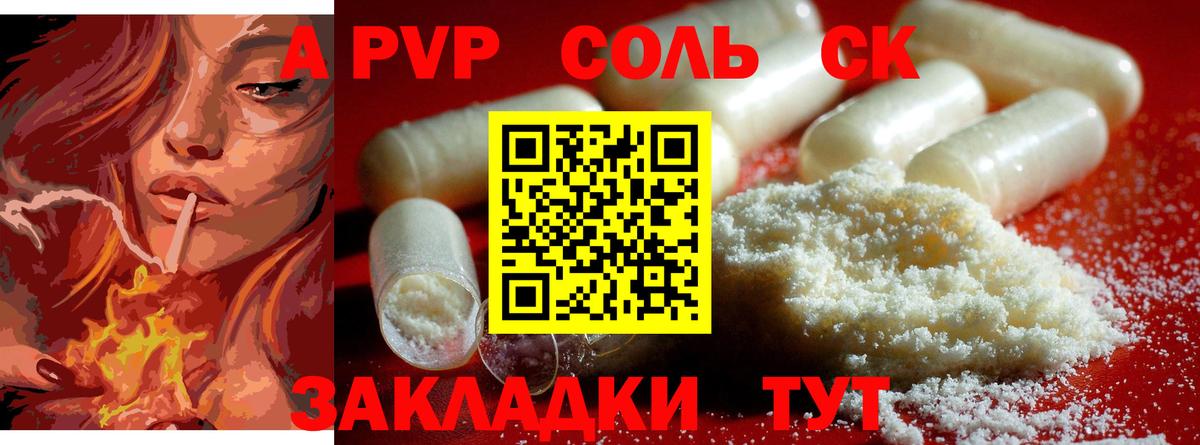 Альфа ПВП крисы CK Шахты