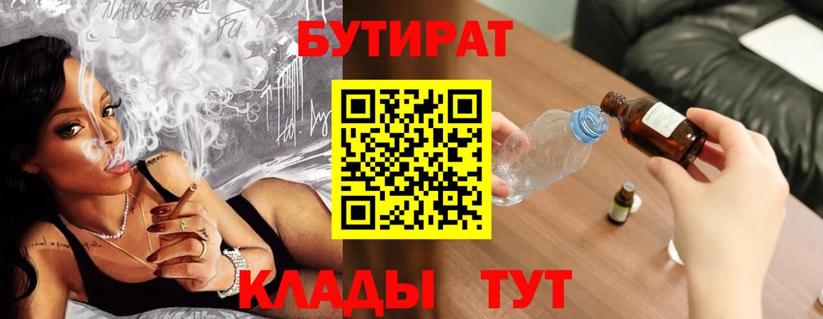 БУТИРАТ вода  Бутират  Шахты  Вход с VPN 