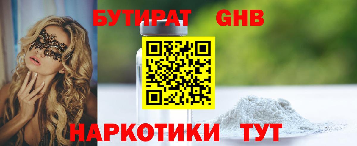 Бутират 99% Шахты