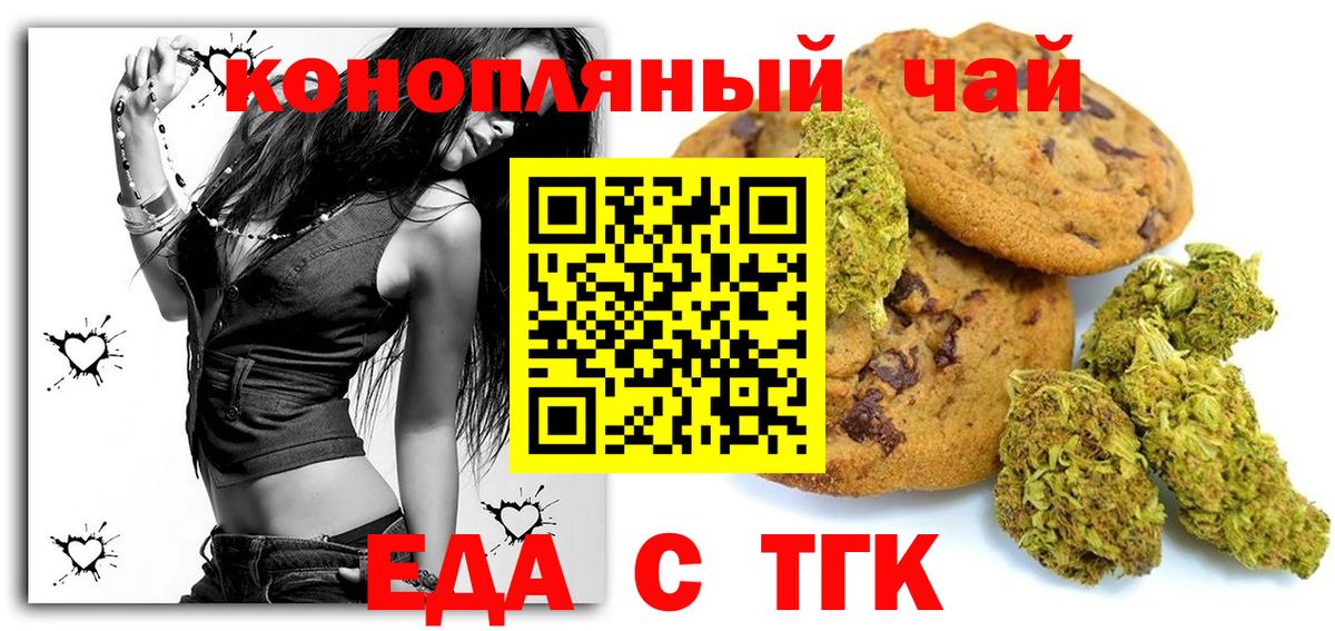 Шахты  Печенье с ТГК марихуана  Вход с VPN 