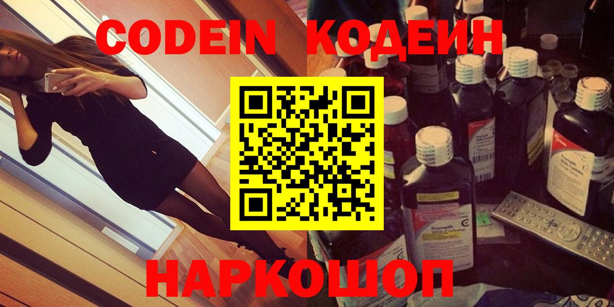 Кодеин напиток Lean (лин)  Codein Purple Drank  Шахты 