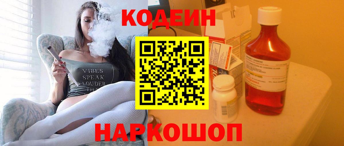 Кодеиновый сироп Lean Purple Drank  купить   Шахты  Вход с VPN 