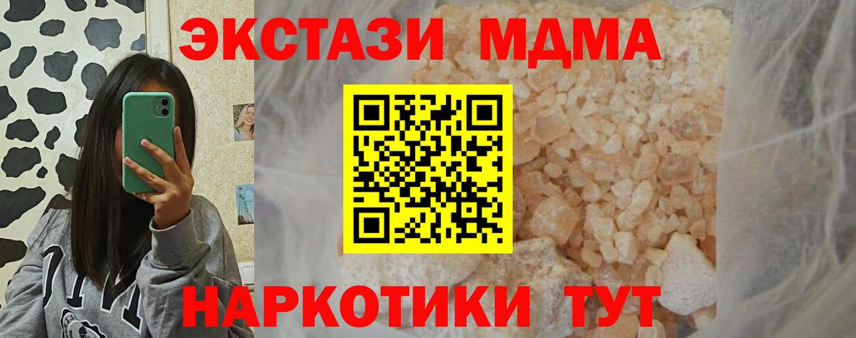 MDMA crystal  Вход с VPN  MDMA кристаллы  МДМА  Шахты 