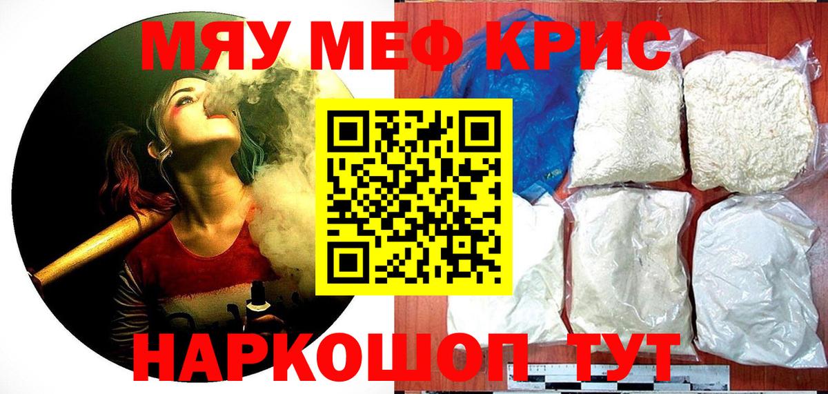 МЕФ  МЯУ-МЯУ кристаллы  Вход с VPN  Шахты  Мефедрон  Мефедрон 4 MMC 