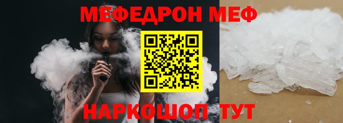 Мефедрон Шахты