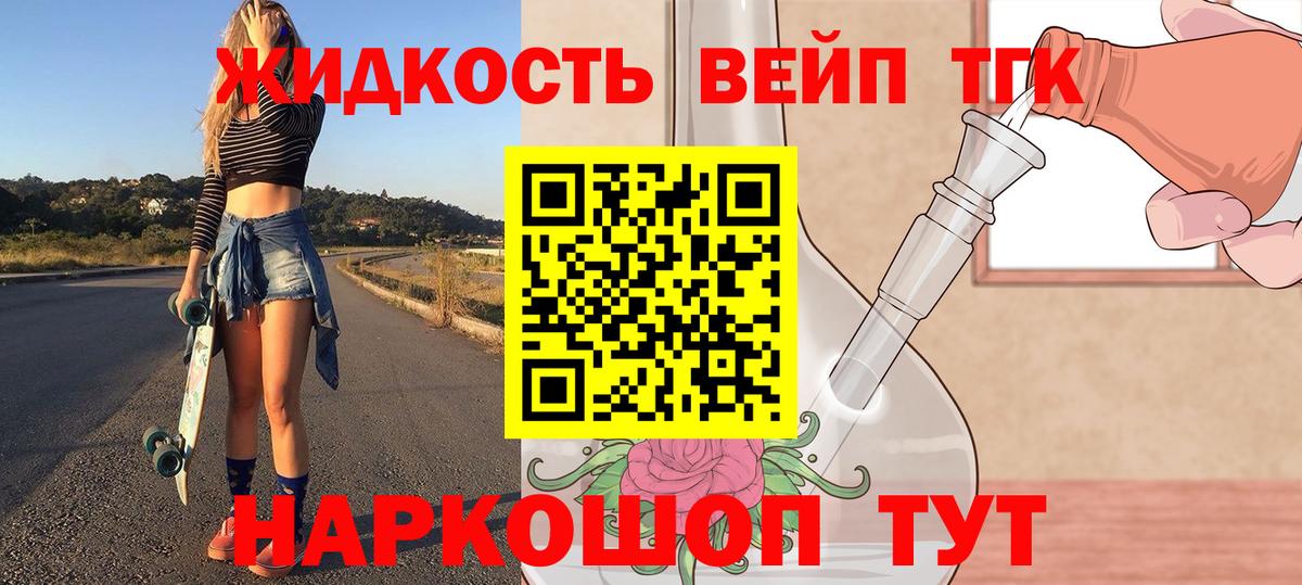 Шахты  Дистиллят ТГК вейп с тгк  Вход с VPN 